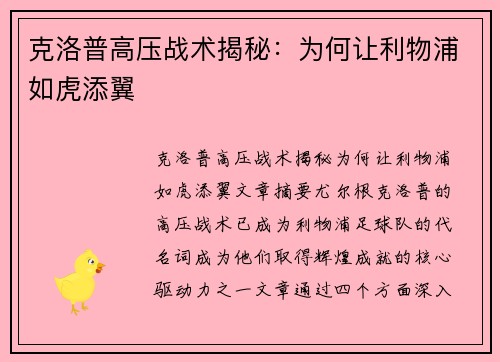 克洛普高压战术揭秘：为何让利物浦如虎添翼